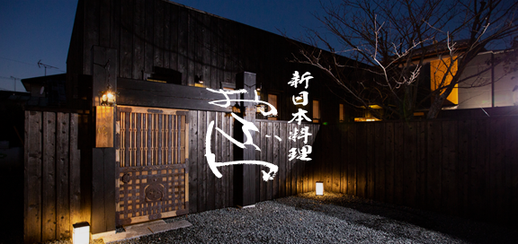 新日本料理おぶね