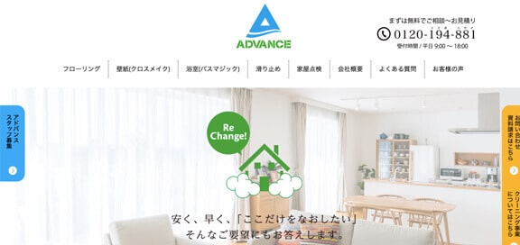 株式会社アドバンス screenshot